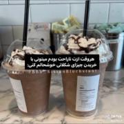 شوکولولات 😻💘 ‌‌ ‌‌‌ ‌‌‌ ‌‌