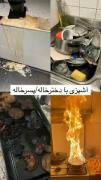 اشپزی با مامان یا دوست یا دختر خاله / پسر خاله