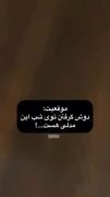 حق * حموم در شب ...... ‌‌‌‌‌