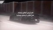 کلا از پسشون بر میام نگران نباش ت 🖕🏻