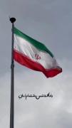 این مملکت ، مملکتِ امام زمانه... 🖤