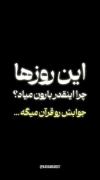 چرا انقدر این روزا بارون میاد؟🙃☔