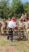بخختون بسوزه براندازا😂😂😂😂😂😂