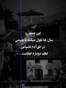 غمگین.... درد داره ولی حقیقت تلخیه