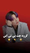 کلیپی از گروه چت بی تی اس به نام بنگتن