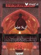 کربلا قطعاً ، جنت العلامه ...🥹