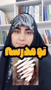 تو مدرسه به ما میگفتن ‌‌‌‌....