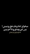 ساده‌ترین‌راه‌برای‌دیدن‌امام‌زمان‌...‌✨