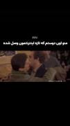 منو اون دوستم که تازه وصل شده 🙌😅