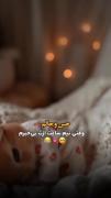 حس وحالم وقتی نیم ساعت ازت بی خبرم 🥺