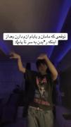 مرسی مامااااان مرسی بابااااااا🗿💃