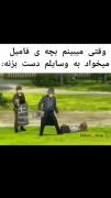 🗿🤏مثه پشه میندازمش اونور ‌ ‌‌ 