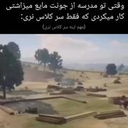 مهم اینه نری سر کلاس✅😂💃‌ ‌‌ ‌‌