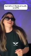 واکنش من به جوابش اینه با ‌‌‌‌‌‌‌ ‌
