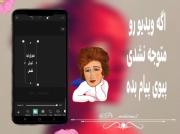 متوجه شدییییی نشدی ویدیو رو دوباره ببین اگه بازم نشد بیا پی>>