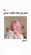 این عطر ها رو بزن همه عاشقت میشن >> 
