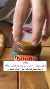 برا شما مگه نوتلا میخرن؟؟ ‌‌‌‌‌‌‌