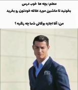 سیگما باشد -رونالدو-هدف-تخریب-