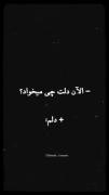 _الآن دلت چی میخواد؟!... ❤️‍🩹
