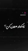 زندگیتو مدیون کی ؟! مدیونِ سه ساله ی امام حسین:)