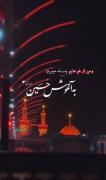 به آغوش حسین...... ❤️‍🩹🥲❤️‍🩹