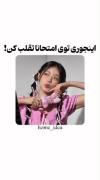 اینجوری تو امتحان تقلب کن.....