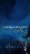 عشقییییییییییییییییییی استقلاللللل