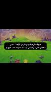 مطمئن باش باشه ............... 