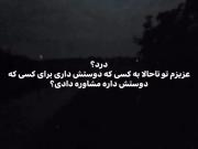 درد ......................... ؟