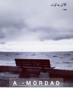 میکس اصفهانی گمگشته ... احساسی