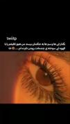 چشم قهوه ای عالیه مگه نه🤍🤍🤍