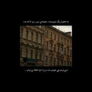 بنویسید ببینم کدومتون قشنگ تر میگید:)