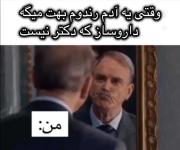 وقتی یه ادم رندوم بهم میگه : داروساز که دکتر نیست😤