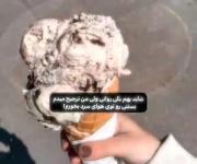 بستنی تو هوای سرد یه جور دیگس🍦