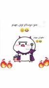 ما درحالت با اکیپ مون...........