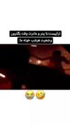 عه وا کی از منو خانوادم بی اجازه فیلم گرفته؟😂