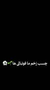 چسب زخم ما فوتبالیا👌🏼👌🏼👌🏼👌🏼👌🏼👌🏼❤️‍🔥❤️‍🔥
