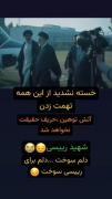 دلم بزای شهید رئیسی سوخت💔🩹🥺🇮🇷