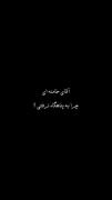 بمیرم برای دلت آقای شهیدم که چقدر تهمت بهت زدن😭🖤💔