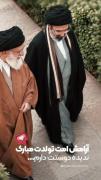 آرامش قلب امت تولدت مبارک😍💚🌹🇮🇷