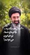 آقا جان گوش به فرمان شما هستیم 🇮🇷