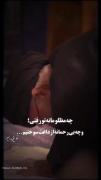 آقا جانم قربون مظلومیتت بشم که به جدت رفته🥺😭💔