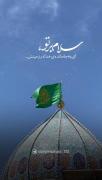 استوری قرآئت قران حرم مطهر امام زمان ‌