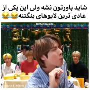 این یکی از عادی ترین لایو های بنگتنه🤣💔