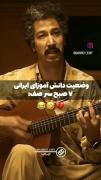 وضعیت دانش آموزان ساعت ۷ صبح در مدرسه