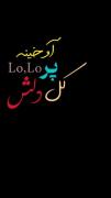 یبار لری بهش بگو عاشقتم♡ .