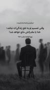 و چقدر مولامون راست گفت ......