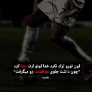 دیگه نبینم جلومو گرفتی چون من بالایی رو دارم