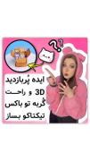 چه گوگولییییییییییییییییی قبول دارید