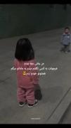 من وقتی بچه بودم...............